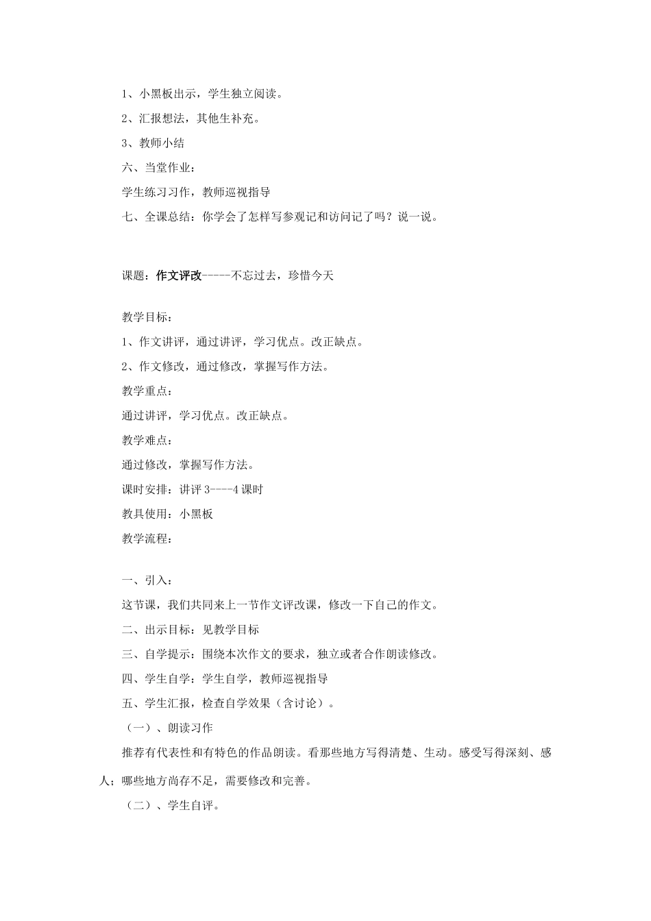五年级语文上册 不忘过去，珍惜今天教案 教科版-教科版小学五年级上册语文教案_第2页