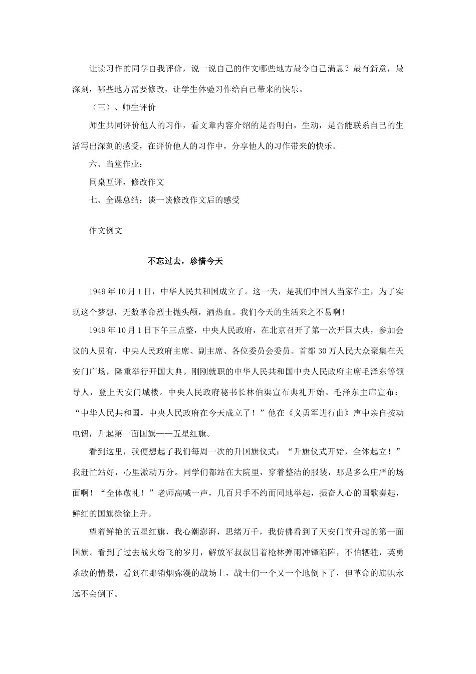 五年级语文上册 不忘过去，珍惜今天教案 教科版-教科版小学五年级上册语文教案_第3页