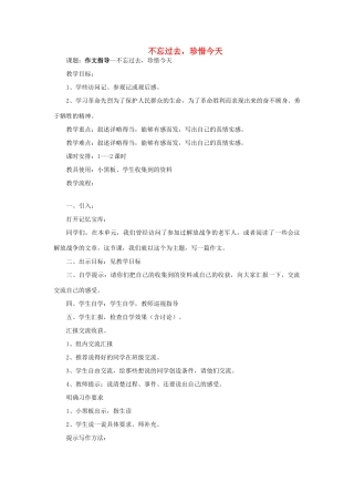 五年级语文上册 不忘过去，珍惜今天教案 教科版-教科版小学五年级上册语文教案