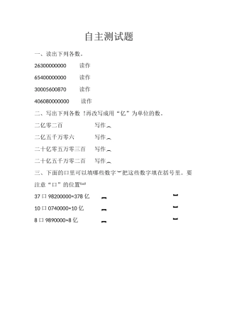 小学人教四年级数学自主练习题