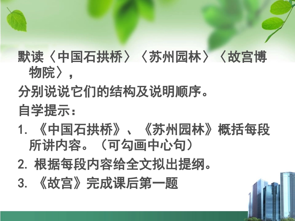 八年级(上)语文第三单元说明文整合之结构与顺序_第3页