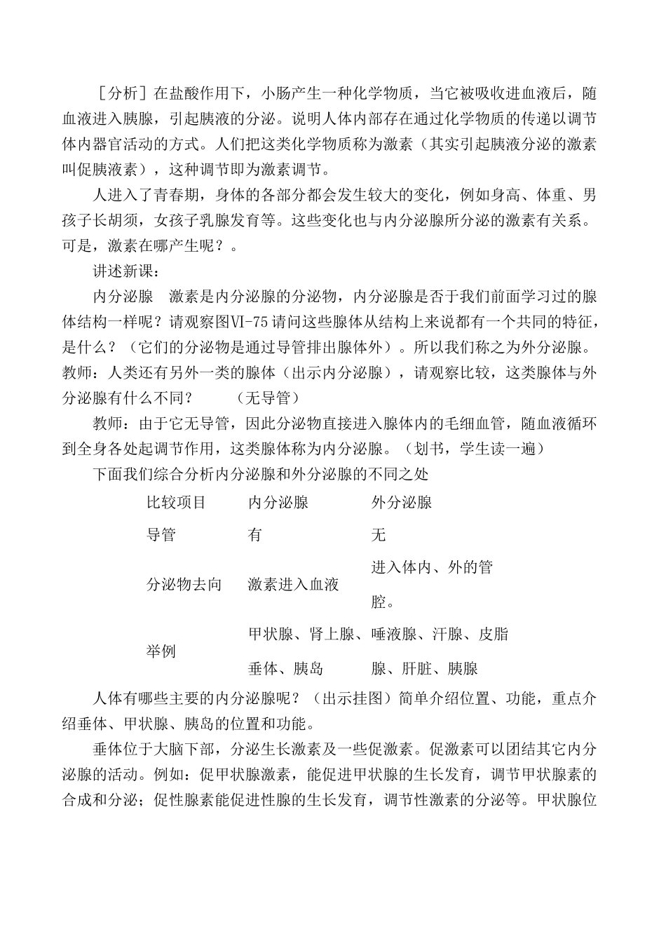 七年级生物激素调节 第1课时人教版_第3页