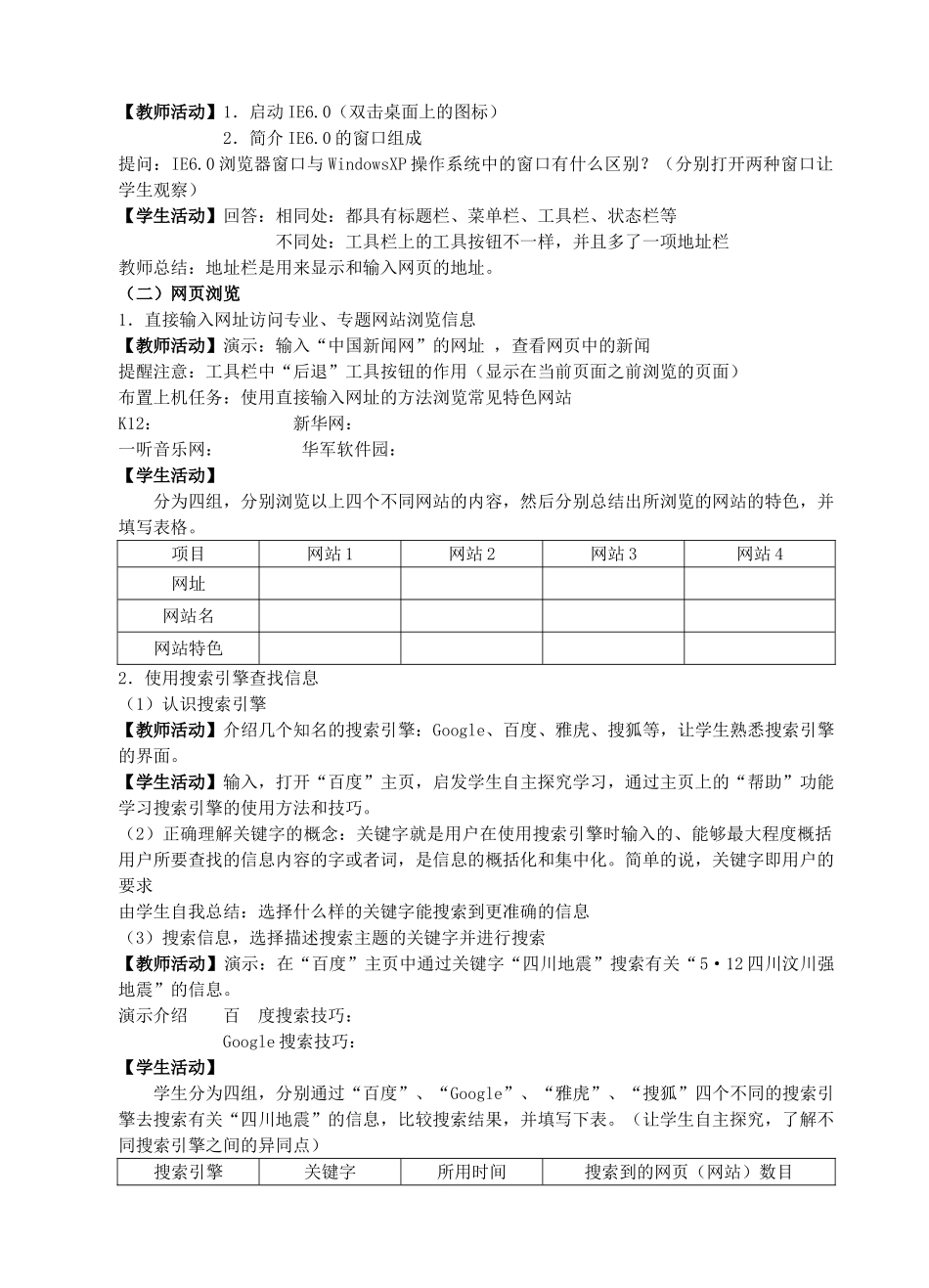 七年级信息技术上册 从因特网获取信息教案_第2页