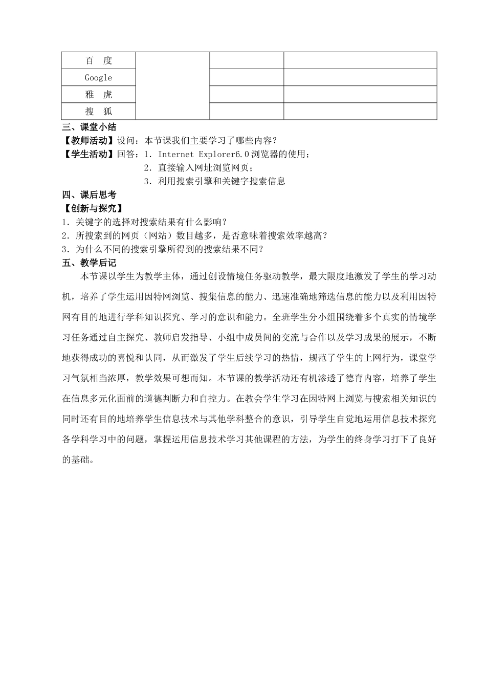 七年级信息技术上册 从因特网获取信息教案_第3页
