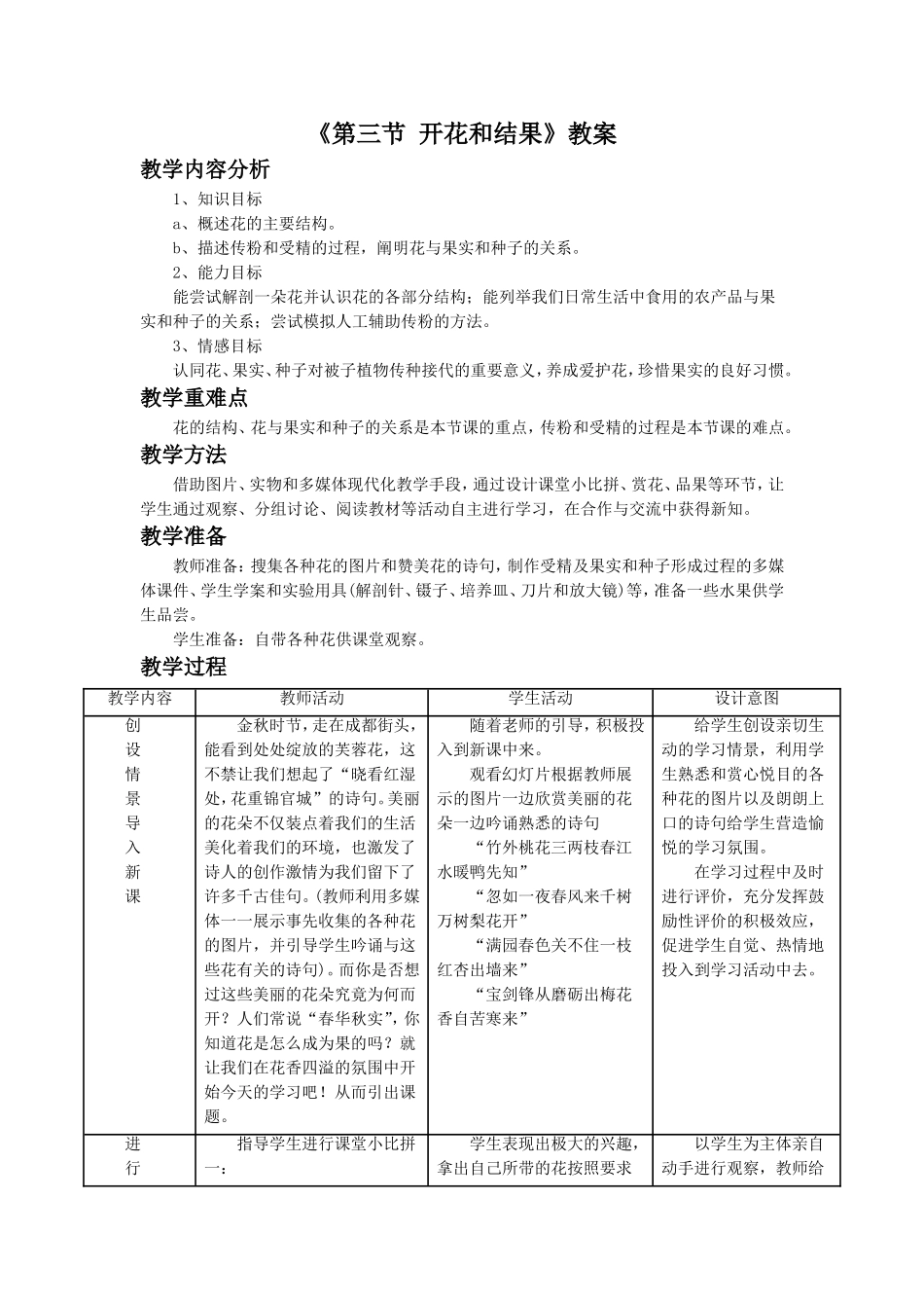 《第三节-开花和结果》教案3_第1页