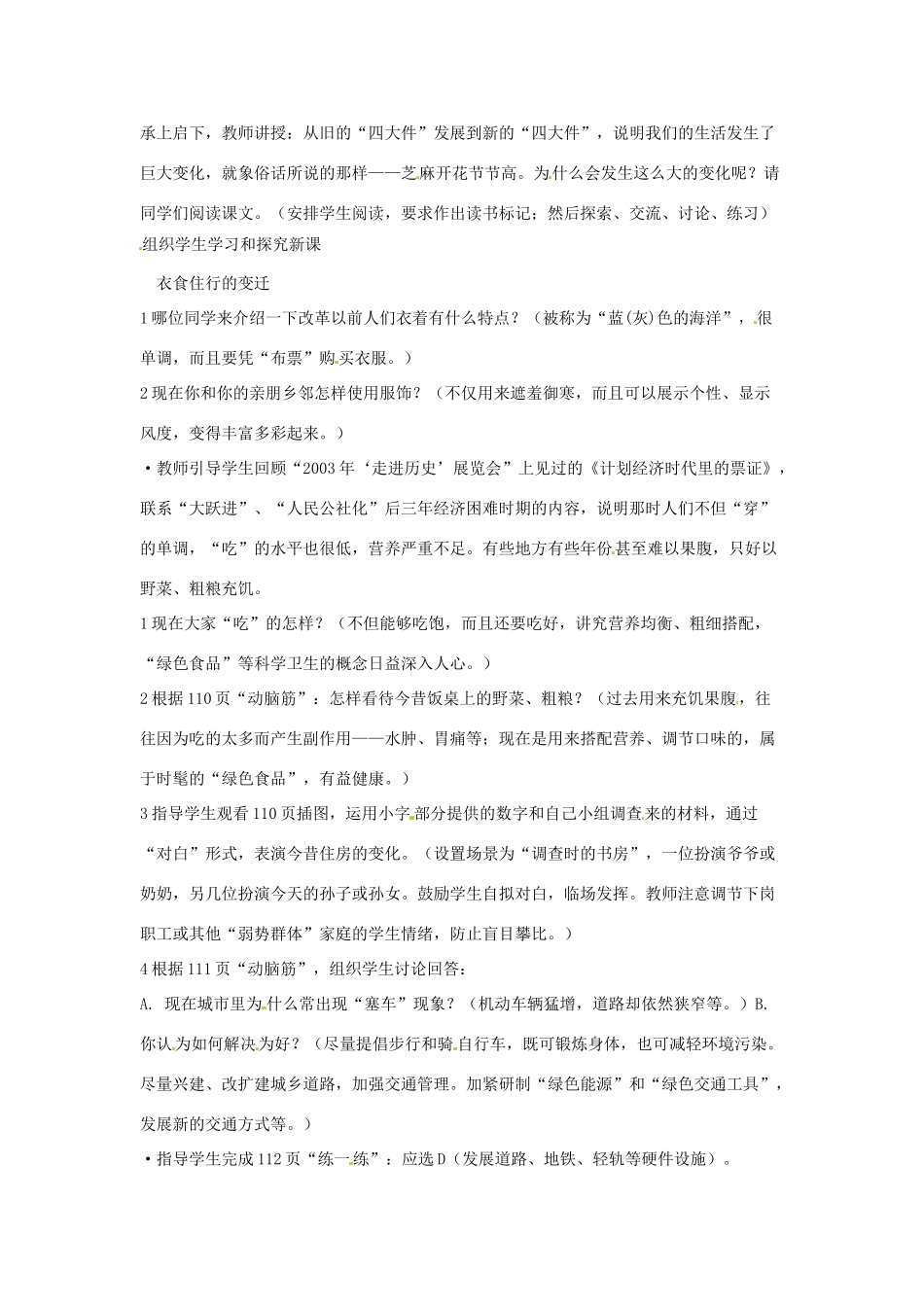 云南省丽江市永北镇中学2011-2012学年八年级历史下册 第7单元社会生活教案 人教新课标版_第2页