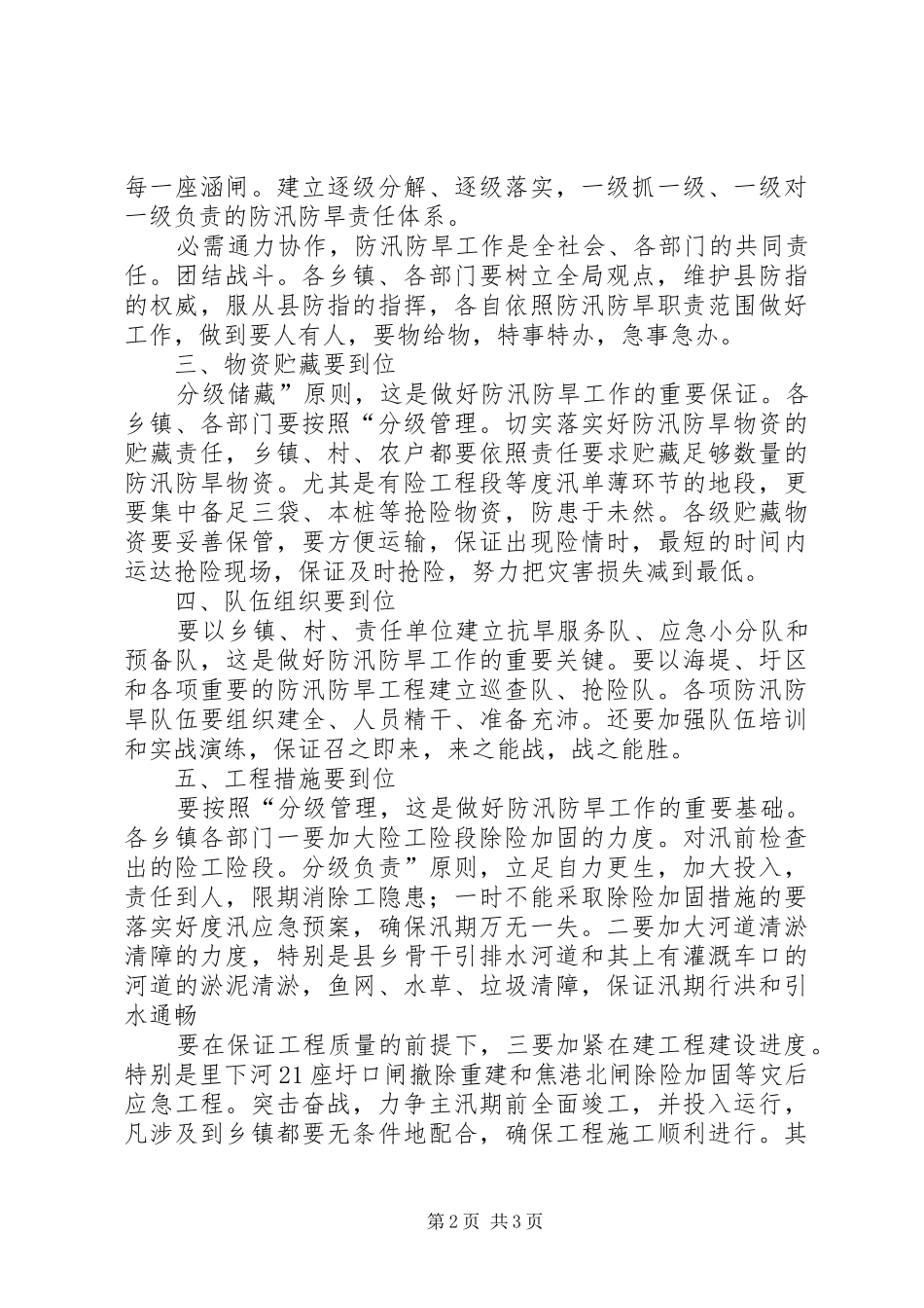 县防汛防旱动员会领导讲话发言_第2页