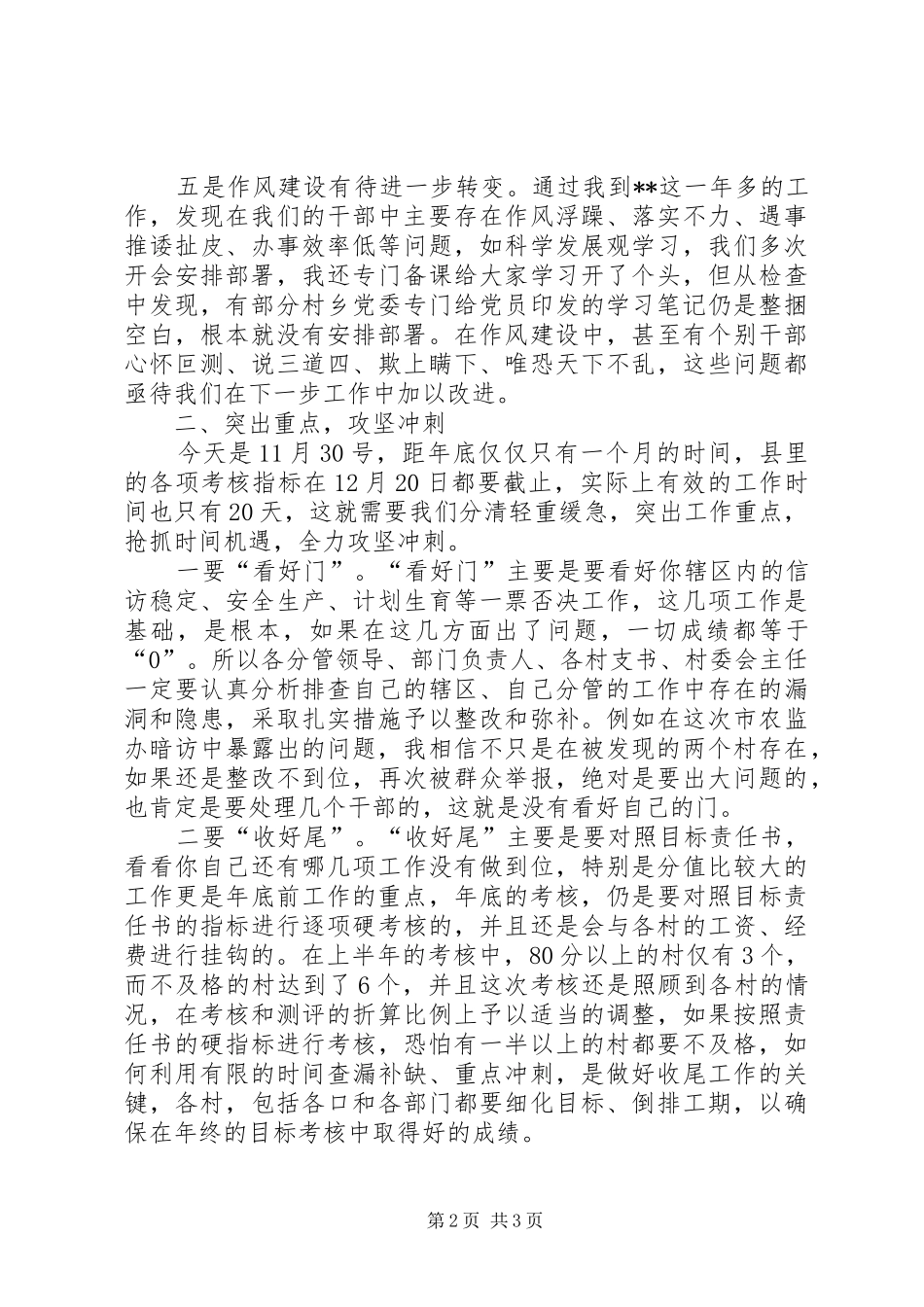 乡党委书记在年度责任目标推进会上的讲话发言_第2页