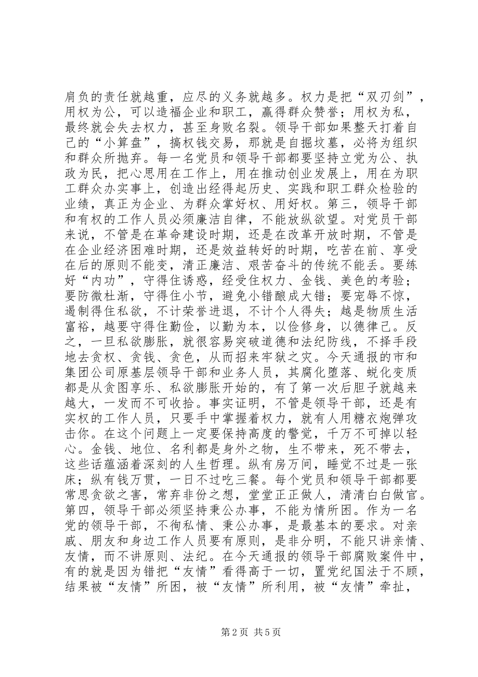 党委书记在干部教育会议上的讲话发言_第2页