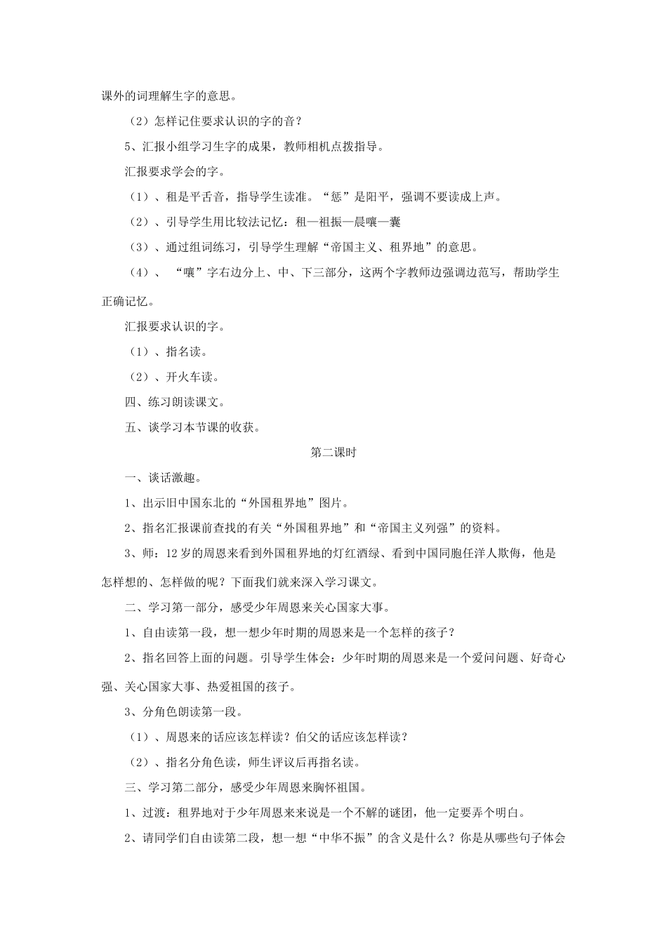 四年级语文上册 第七单元 25《为中华之崛起而读书》教学设计（详细讲解） 鲁教版-鲁教版小学四年级上册语文教案_第2页