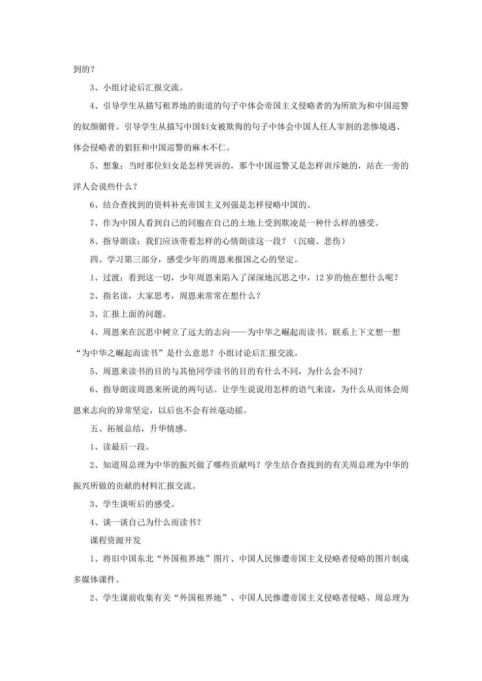 四年级语文上册 第七单元 25《为中华之崛起而读书》教学设计（详细讲解） 鲁教版-鲁教版小学四年级上册语文教案_第3页