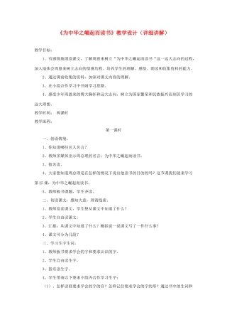 四年级语文上册 第七单元 25《为中华之崛起而读书》教学设计（详细讲解） 鲁教版-鲁教版小学四年级上册语文教案