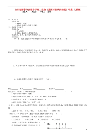 山东省新泰市汶城中学高二生物《基因对性状的控制》学案 人教版