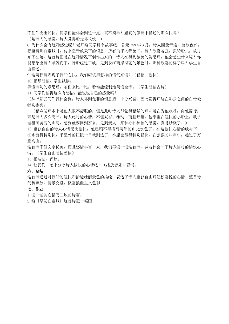 四年级语文上册  早发白帝城 3教案 人教版_第2页