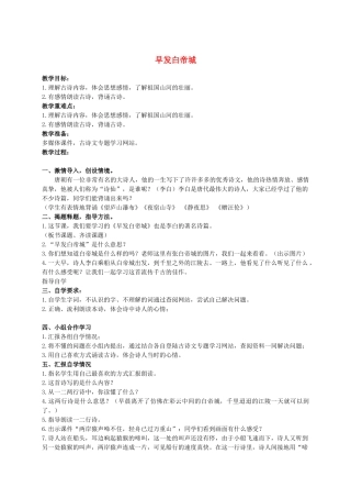 四年级语文上册  早发白帝城 3教案 人教版