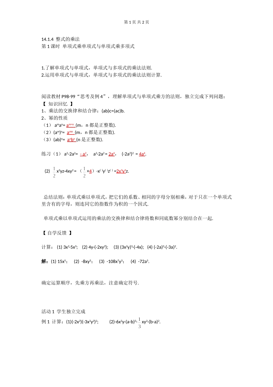 14章单项式乘单项式_第1页