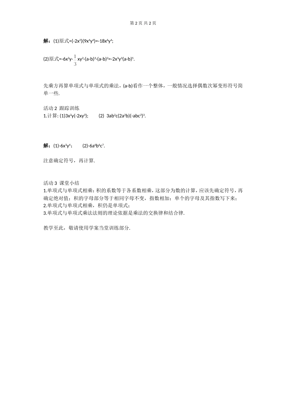 14章单项式乘单项式_第2页