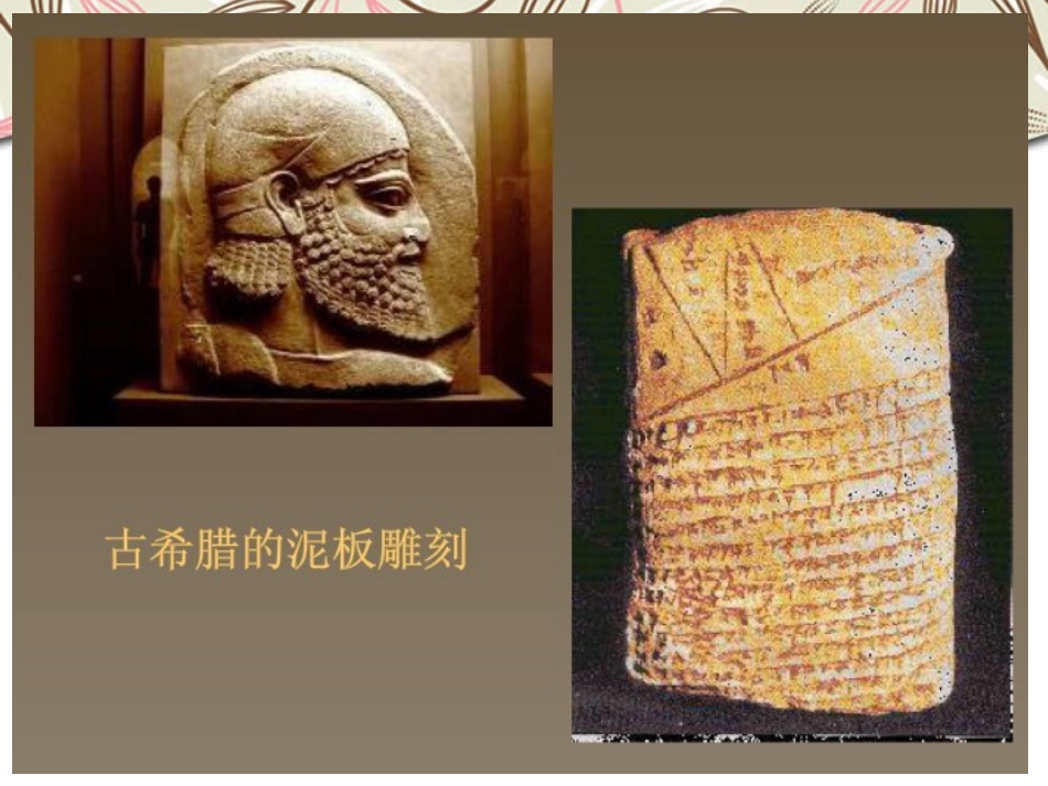 《雕泥板》课件_第2页