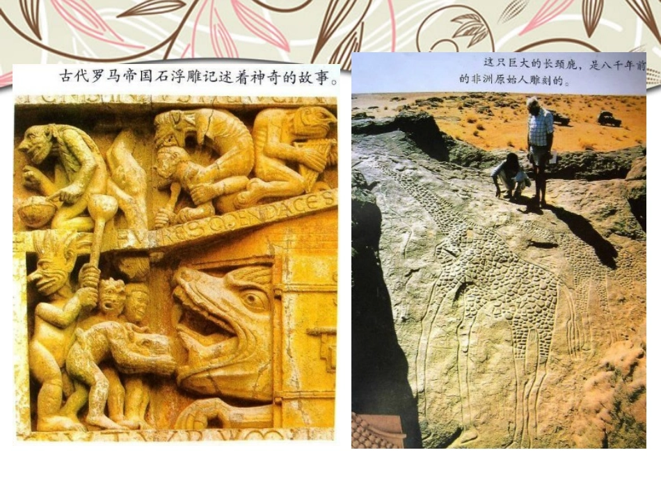 《雕泥板》课件_第3页