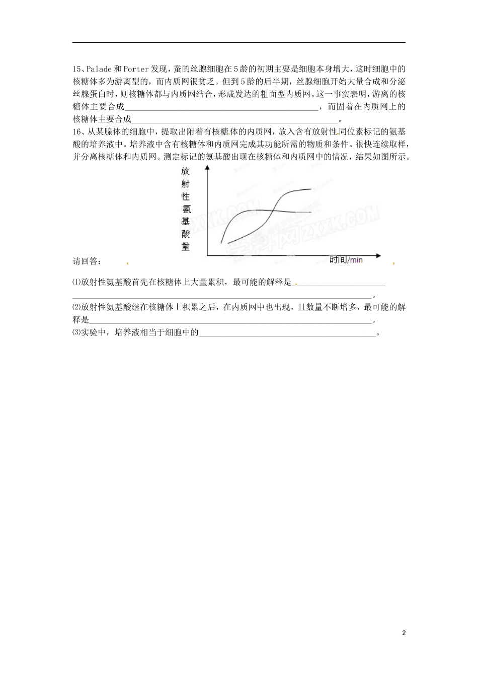 云南省西盟佤族自治县第一中学高考生物总复习《3.2 细胞器 系统内的分工合作》测试（1）新人教版必修1_第2页