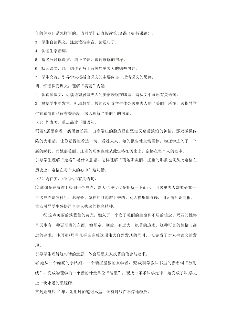 山东省东营市河口区实验学校六年级语文上册 18 跨越百年的美丽教案 上海版五四制_第2页