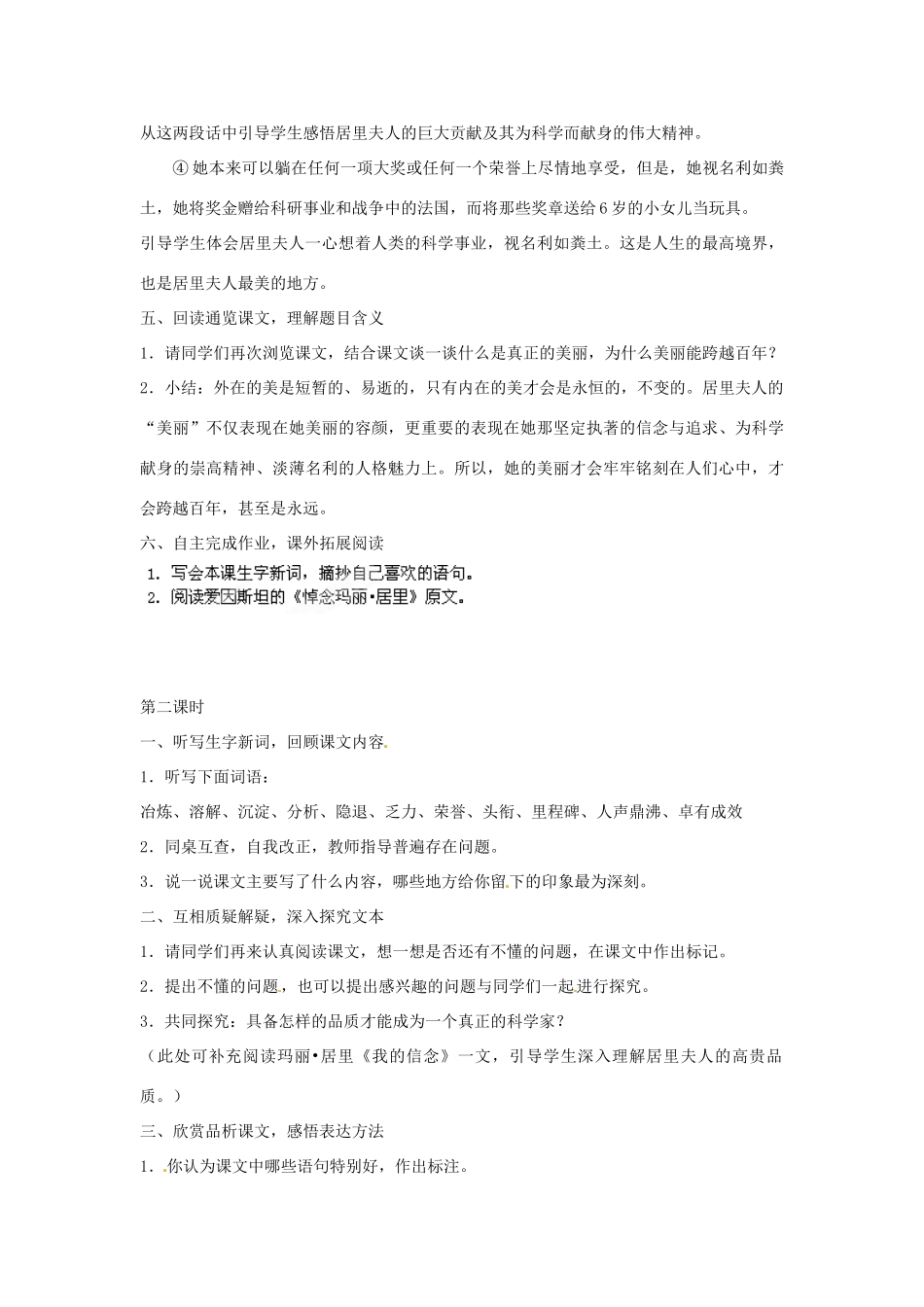 山东省东营市河口区实验学校六年级语文上册 18 跨越百年的美丽教案 上海版五四制_第3页