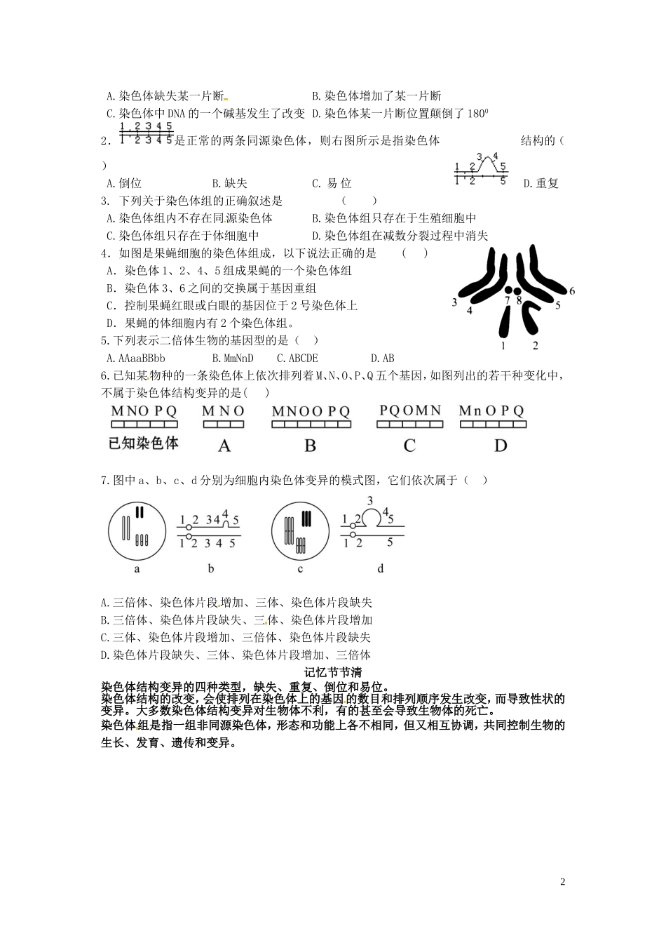 山东省德州市高中生物 染色体变异学案 新人教版必修2_第2页