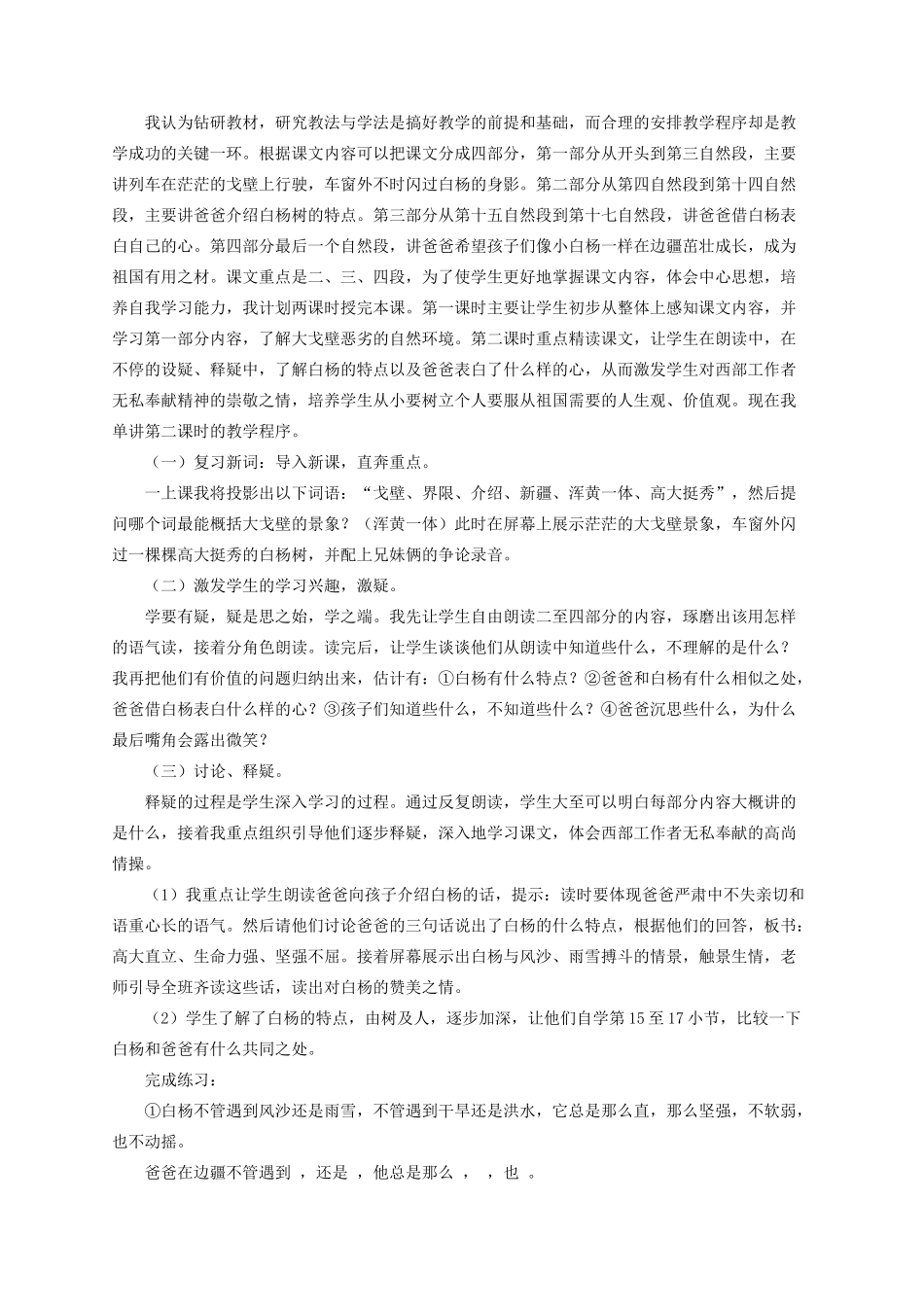 五年级语文下册 3《白杨》说课稿 新人教版-新人教版小学五年级下册语文教案_第2页