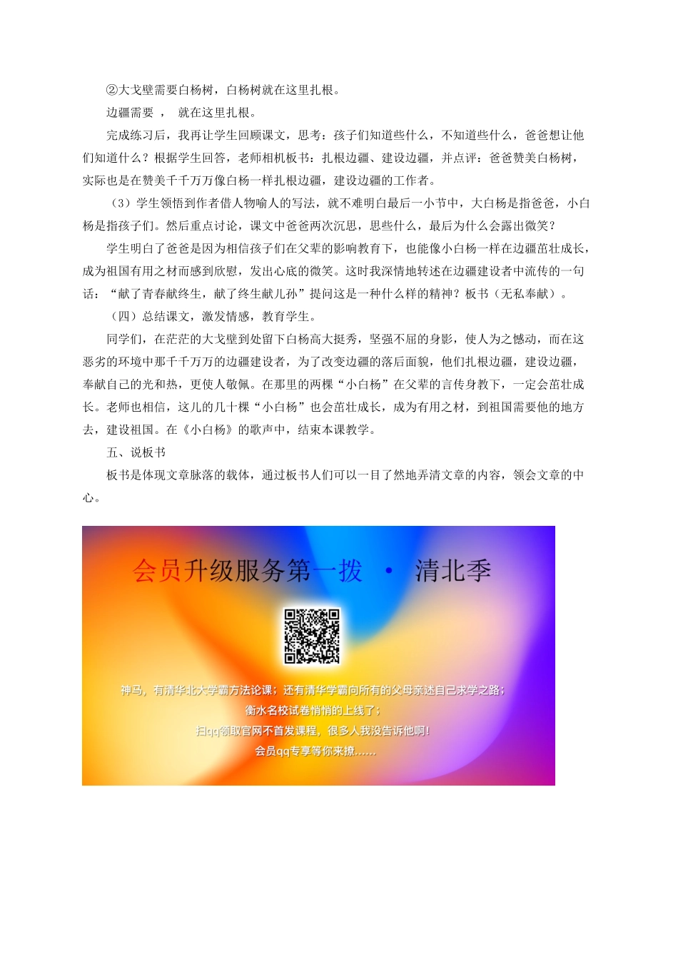 五年级语文下册 3《白杨》说课稿 新人教版-新人教版小学五年级下册语文教案_第3页