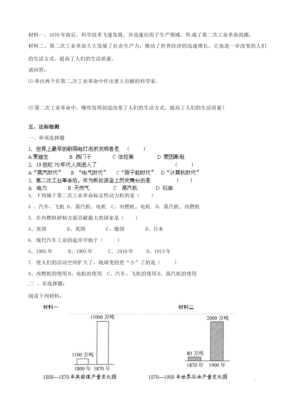 江苏省涟水县红日中学2014届九年级历史上册 第20课 人类迈入“电气时代”教学案 新人教版_第2页