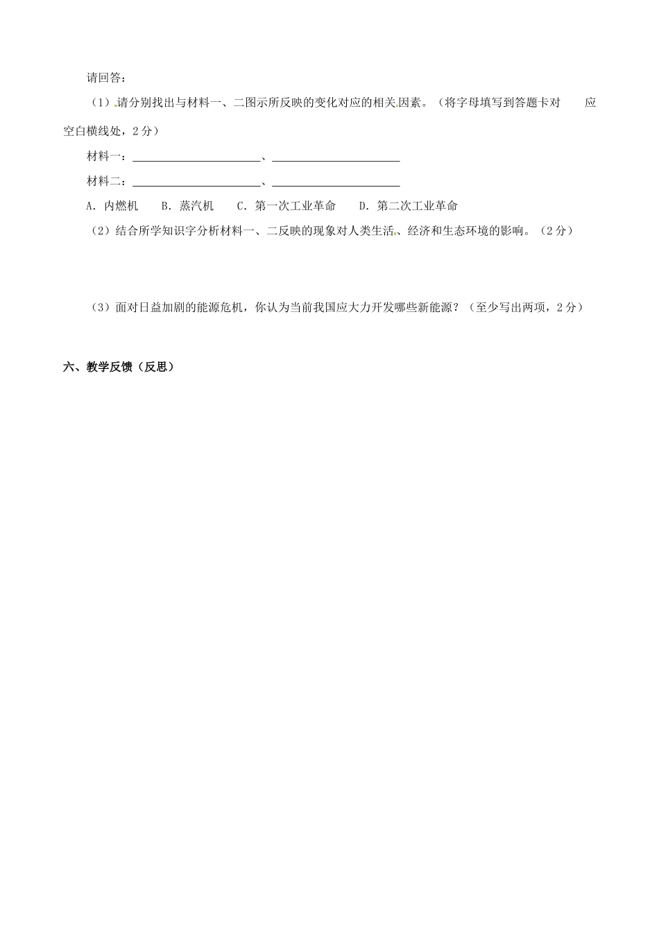 江苏省涟水县红日中学2014届九年级历史上册 第20课 人类迈入“电气时代”教学案 新人教版_第3页