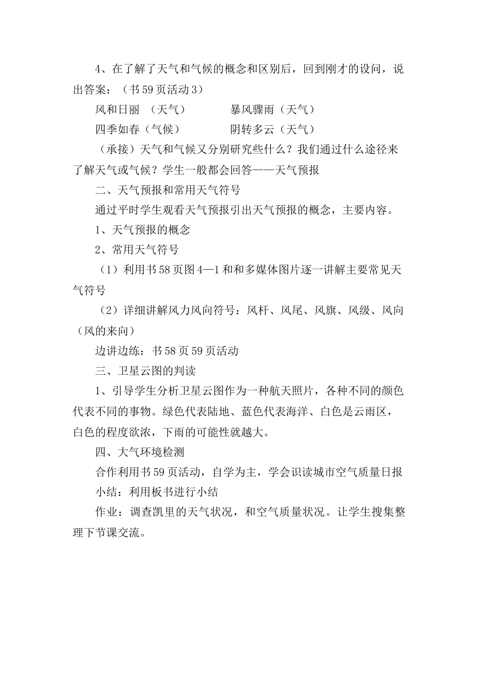 七年级地理第四章第一节天气和气候教学设计湘教版_第2页