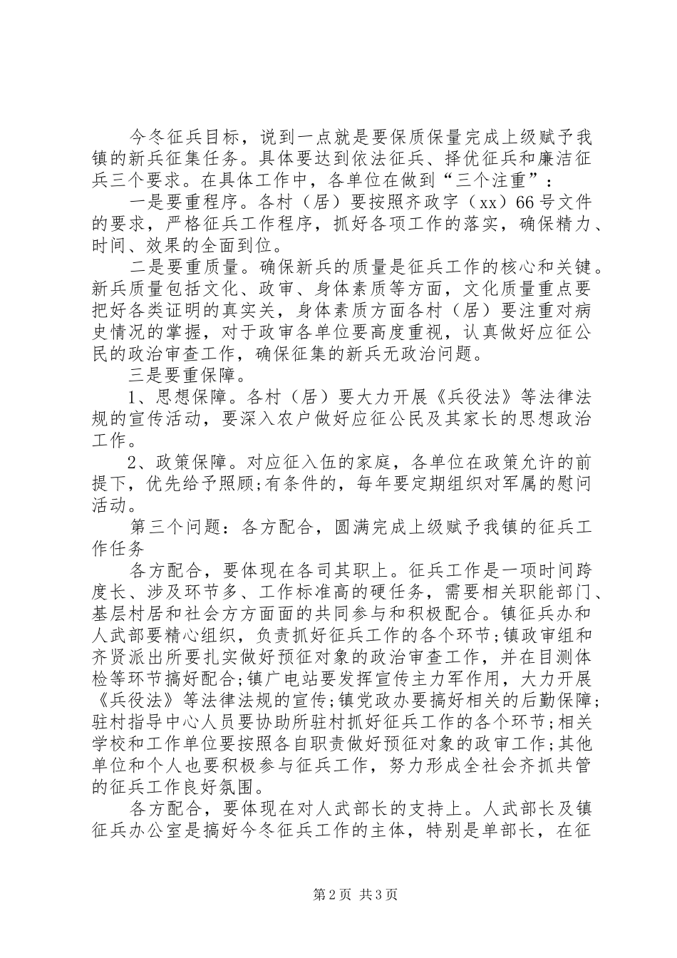 征兵工作会上的讲话发言_第2页