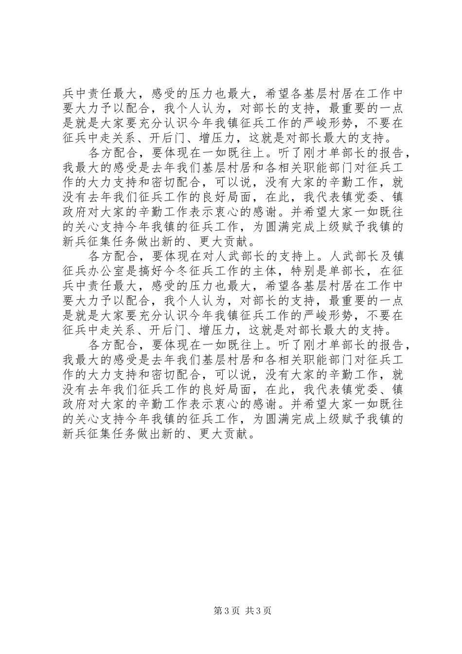 征兵工作会上的讲话发言_第3页