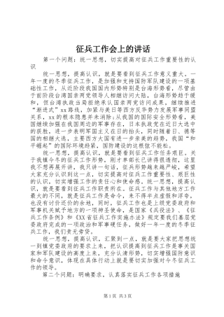 征兵工作会上的讲话发言