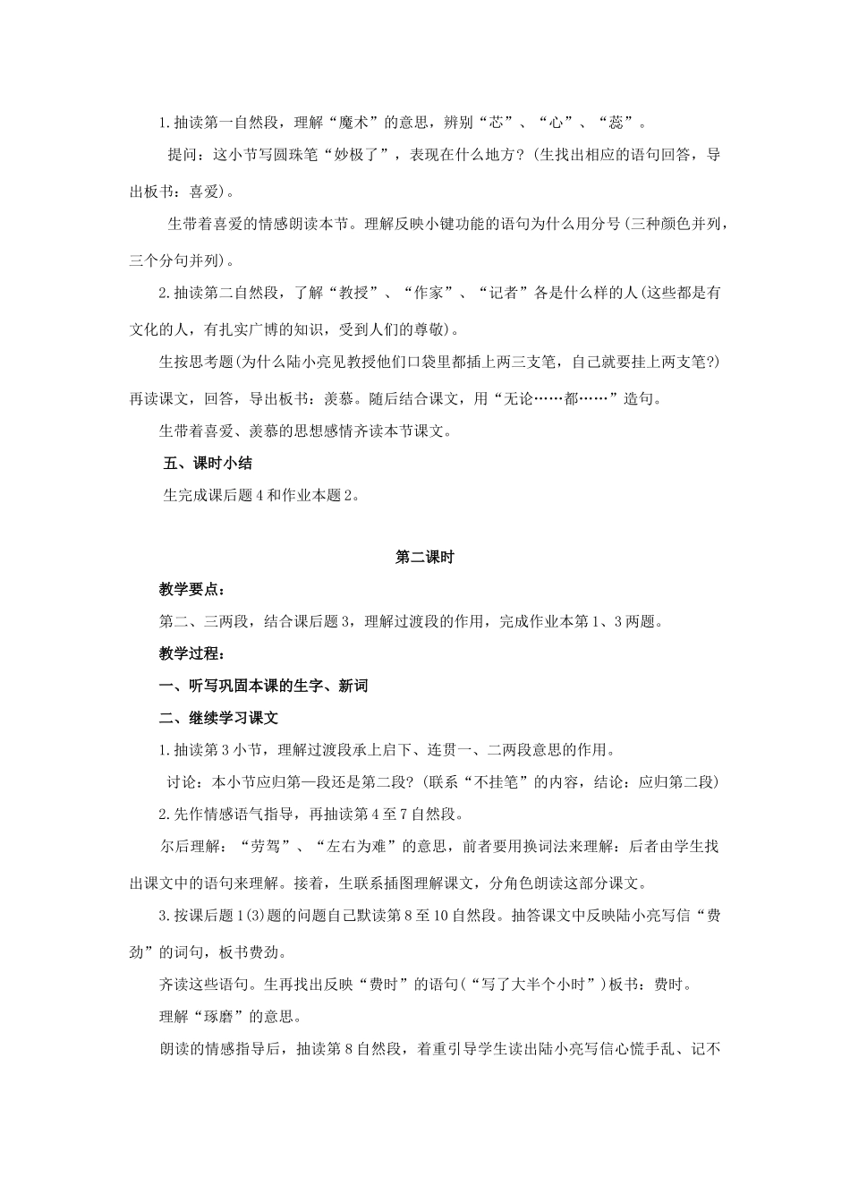 六年级语文上册 挂两支笔的孩子教案1 浙教版-浙教版小学六年级上册语文教案_第2页