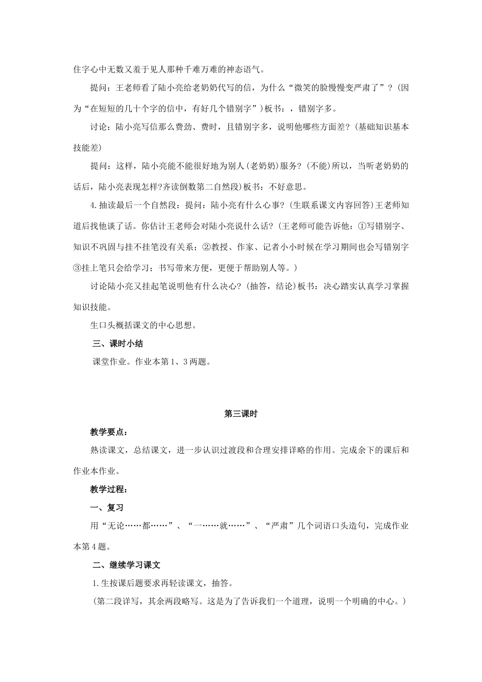 六年级语文上册 挂两支笔的孩子教案1 浙教版-浙教版小学六年级上册语文教案_第3页