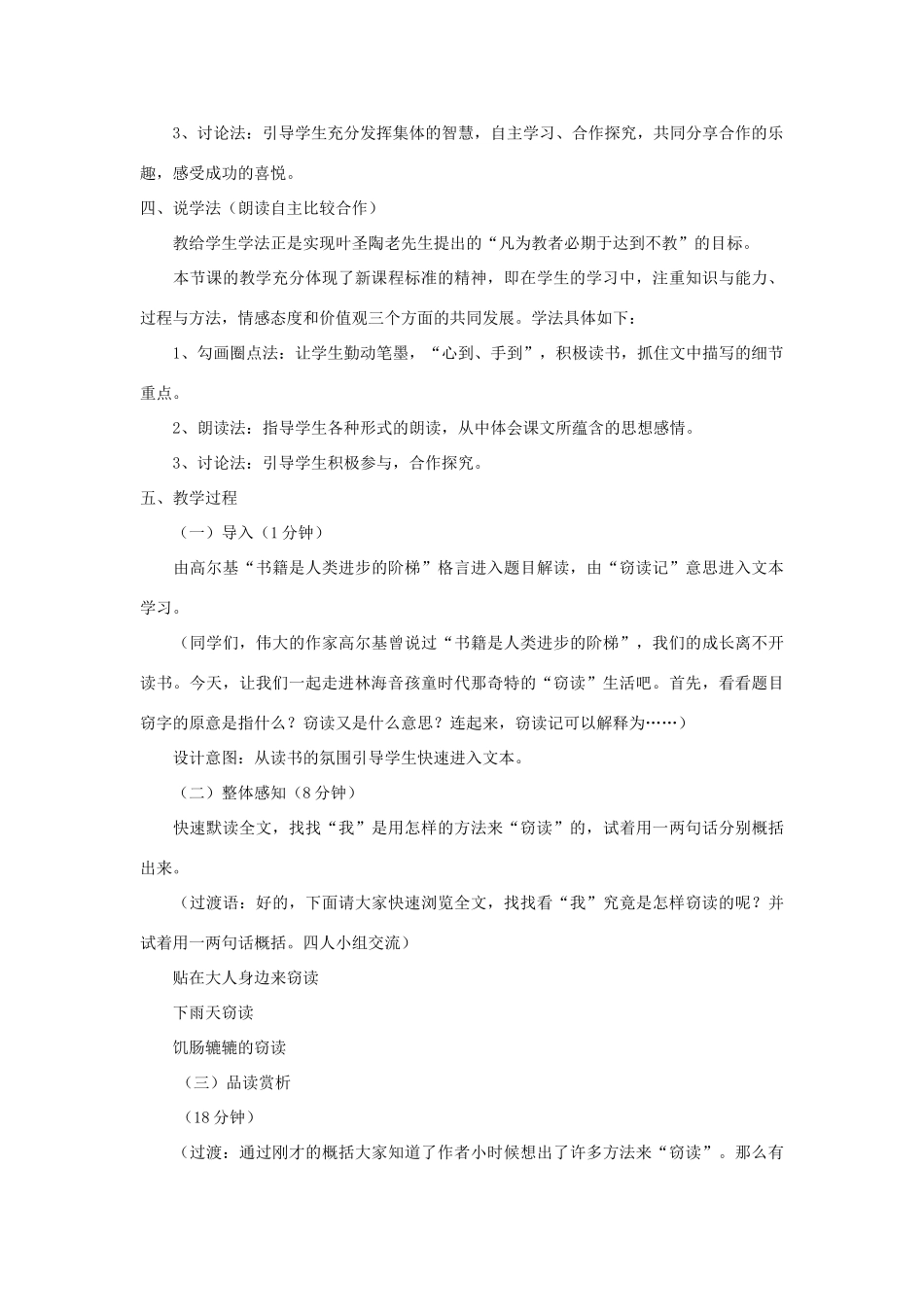 六年级语文下册 第六单元 25 窃读记说课稿 语文S版-语文S版小学六年级下册语文教案_第2页