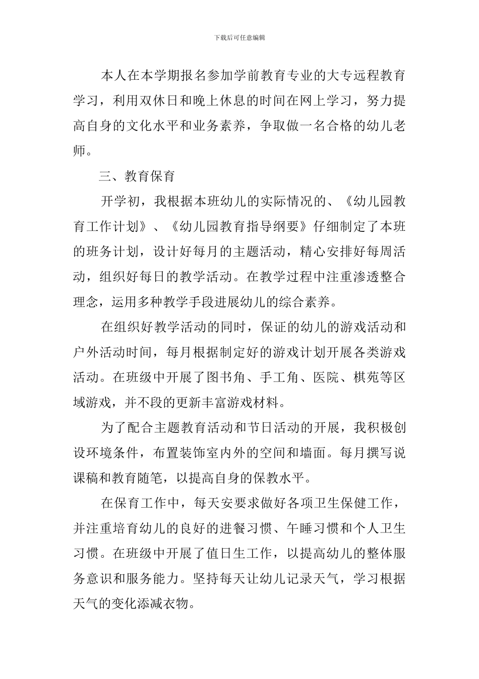 大班幼儿教师的个人工作总结范文_第2页
