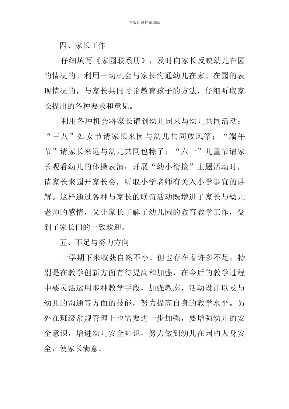 大班幼儿教师的个人工作总结范文_第3页