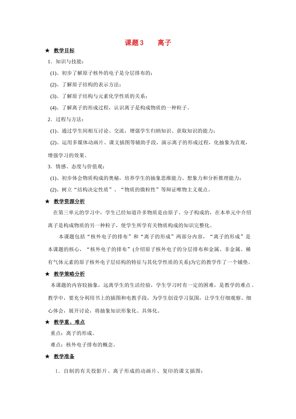 九年级化学上册 4.3离子教案 人教新课标版_第1页