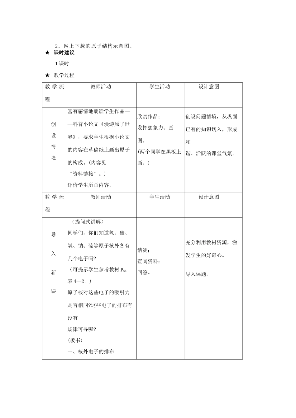 九年级化学上册 4.3离子教案 人教新课标版_第2页