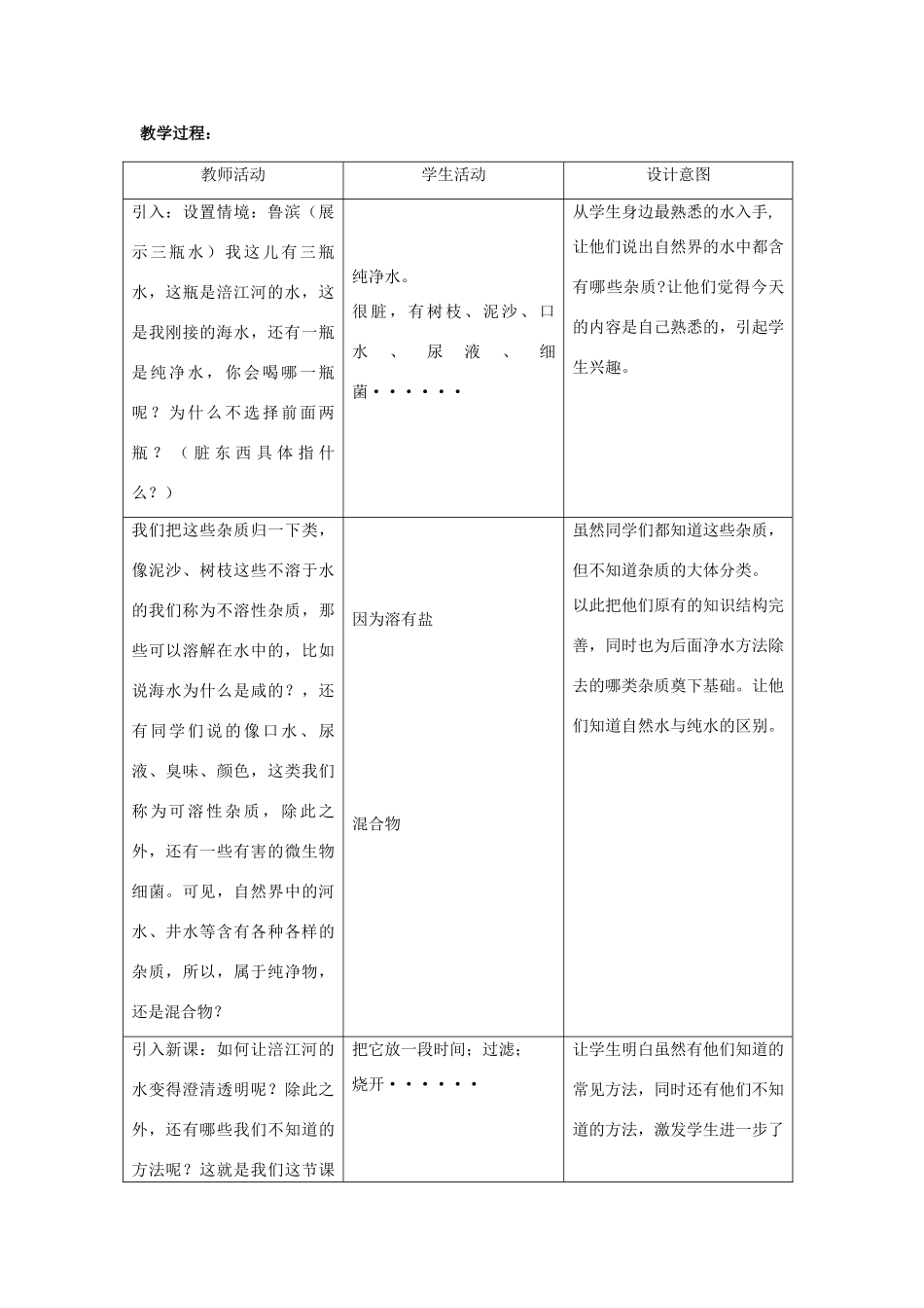 九年级化学 水的净化教学设计 人教新课标版_第2页