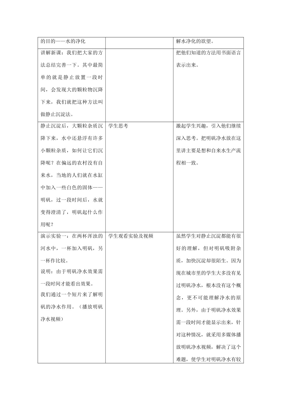 九年级化学 水的净化教学设计 人教新课标版_第3页