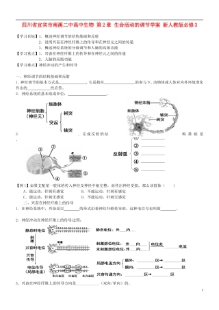 四川省宜宾市南溪二中高中生物 第2章 生命活动的调节学案 新人教版必修3