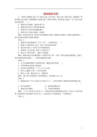 【三维设计】2013高中历史-第一单元-古代中国的政治家-第1课-基础随堂巩固课下作业-新人教版选修4