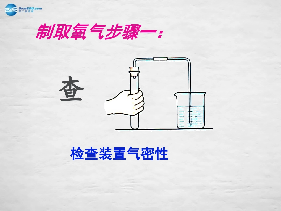 九年级化学上册 2.3 制取氧气课件 （新版）新人教版_第3页