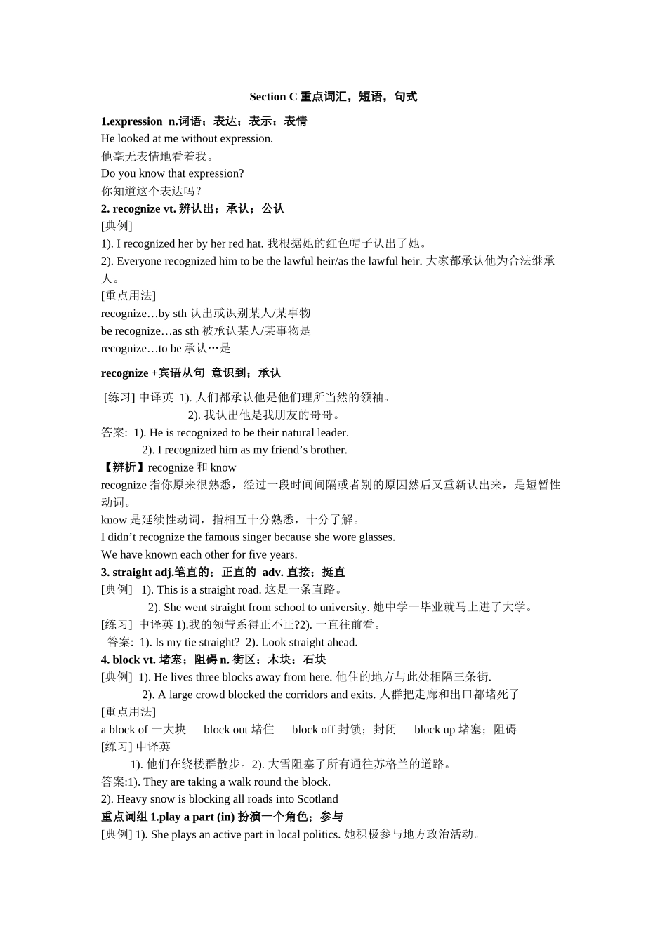 人教版高一英语必修一Unit2知识点梳理SectionC重点词汇_第1页