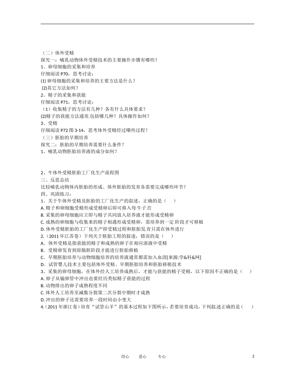 云南省昭通市高三生物 《3.2 体外受精和早期胚胎培养》导学案_第2页