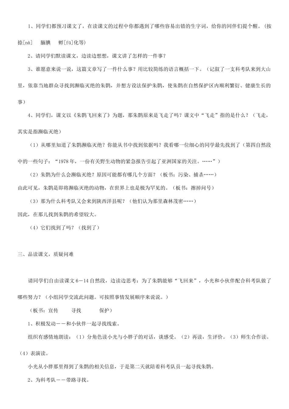 四年级语文上册 朱鹮飞回来了教案 人教版_第2页